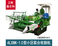 4LXNK-1.0型小麦小区联合收割机