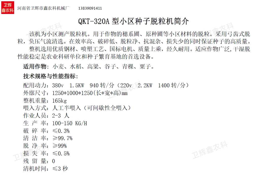 320A标